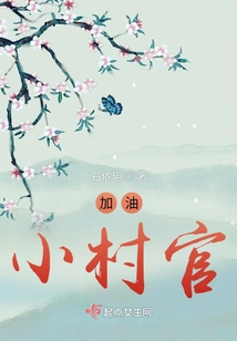 Come On! Small Village Official