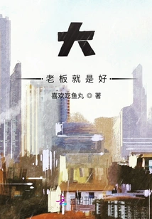 The Big Boss is Good