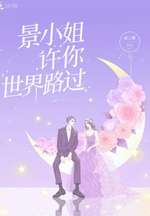 Miss Jing, I Wish You the World to Pass By