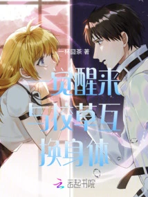 Wake up and Swap Bodies with the School Girl