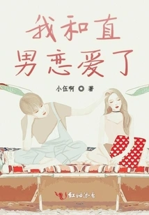 I'm in Love with a Straight Man