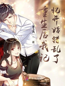 After Rebirth, My Memory Started to Go Wrong