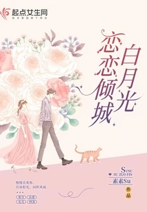 Fall in Love with White Moonlight