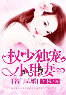 Trial Marriage from a Famous Family: Mr. Quan Only Dotes on His Sweet Wife