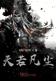 Heaven is Like a Mortal