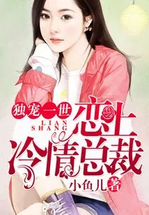 The Only One I Love: Falling in Love with the Cold-blooded Ceo