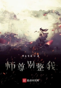 Master, Don't Punish Me