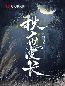 Autumn Night is Long