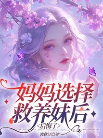 After My Mother Chose to Save Her Adopted Sister, She Regretted It