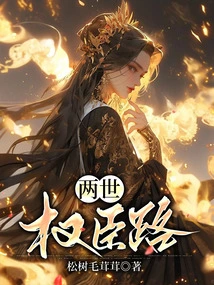 The Road of Powerful Ministers in Two Generations