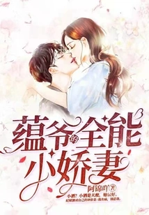 Master Yun's All-powerful Little Wife