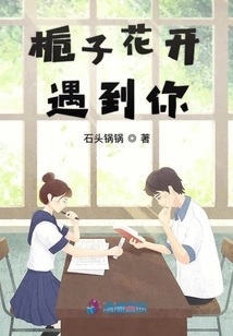 Gardenia Blossoms Meet You