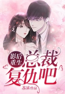 The Movie Queen is Reborn: Ceo, Take Revenge