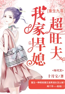 Rebirth at 90: My Fierce Daughter-in-law Has a Super Prosperous Husband