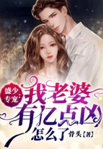 Sheng Shaozhuan Chong: What's Wrong with My Wife Being so Evil?