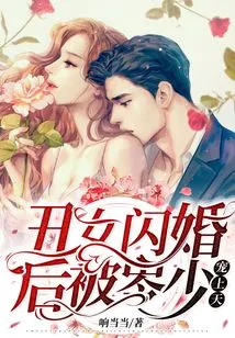 After the Ugly Girl Got Married, She Was Doted on by Mr. Cen