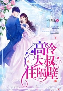 The Cold Uncle Lives Next Door