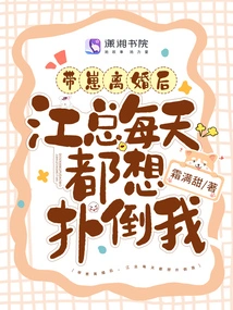 After My Divorce, Mr. Jiang Wanted to Knock Me Down Every Day