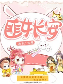 Bandit Girl Chang'an