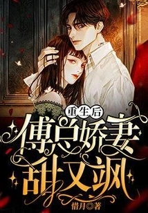 After Rebirth, Mr. Fu's Lovely Wife is Sweet and Sassy