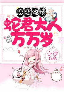 Love and Marriage: Long Live Lord Snake