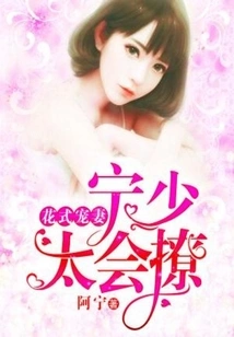 Doting on Your Wife in a Fancy Way: Mr. Ning is Very Good at Flirting