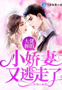 Boss, Your Little Wife Ran Away Again