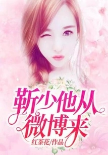 Mr. Jin Comes from Weibo