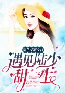 The Reborn Academic Goddess: Meeting Mr. Lu, a Sweet Life