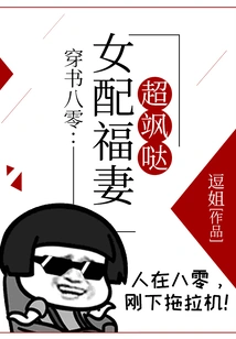 Traveling Through the Book of 80: the Female Partner and Wife Are Super Sassy