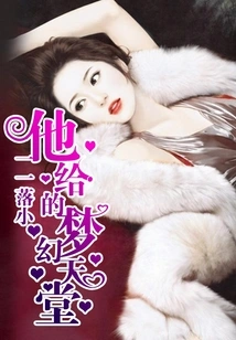 The Dream Paradise He Gave