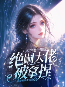 The 80-year-old Wife Acted Like a Spoiled Child, and the Boss of Jue Si Was Taken Advantage Of