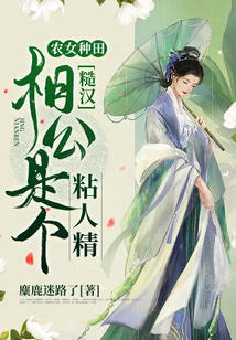 Farmer Girl Farming: the Rough Man is a Clingy Husband