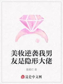 Beauty Counterattack: My Boyfriend is an Invisible Boss