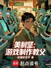 America: the Godfather of Game Production