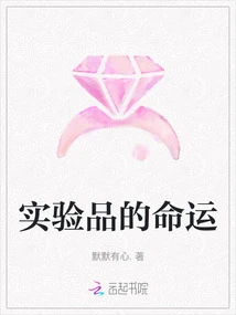 The Fate of the Experimental Subjects