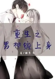 The Reborn Male God is Hanging Around