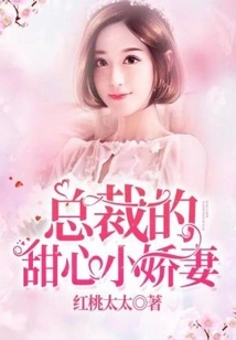 The Ceo's Sweet Little Wife