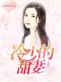 Leng Shao's Sweet Wife