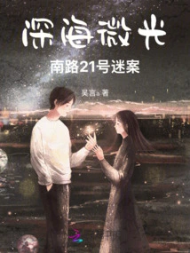 Deep Sea Glimmer: the Mystery of No. 21 South Road