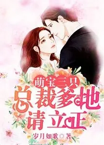 Three Cute Babies: President Daddy, Please Stand at Attention