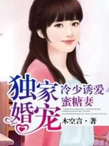 Exclusive Wedding Pet: Leng Shao Seduce His Sweet Wife