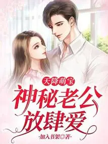 Adorable Baby from Heaven: Mysterious Husband Makes Unrestrained Love