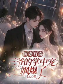 The Spoiled Wife is Poisonous: the Third Master's Favorite Sa is Exposed