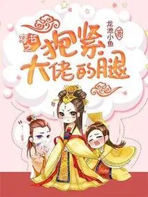 Through the Book: Hug the Boss's Legs