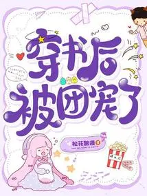 After Wearing a Book, I Was Favored by the Group