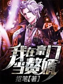 I Am a Son-in-law in a Wealthy Family