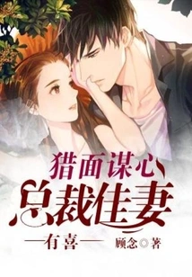 Face-hunting: Ceo's Wife is Happy