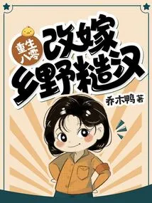 Reborn in the 1980s and Remarried to a Country Man