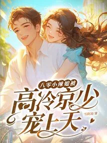 A Hot Young Daughter-in-law from the 1980s Was Doted on by the Aloof Young Master from Beijing